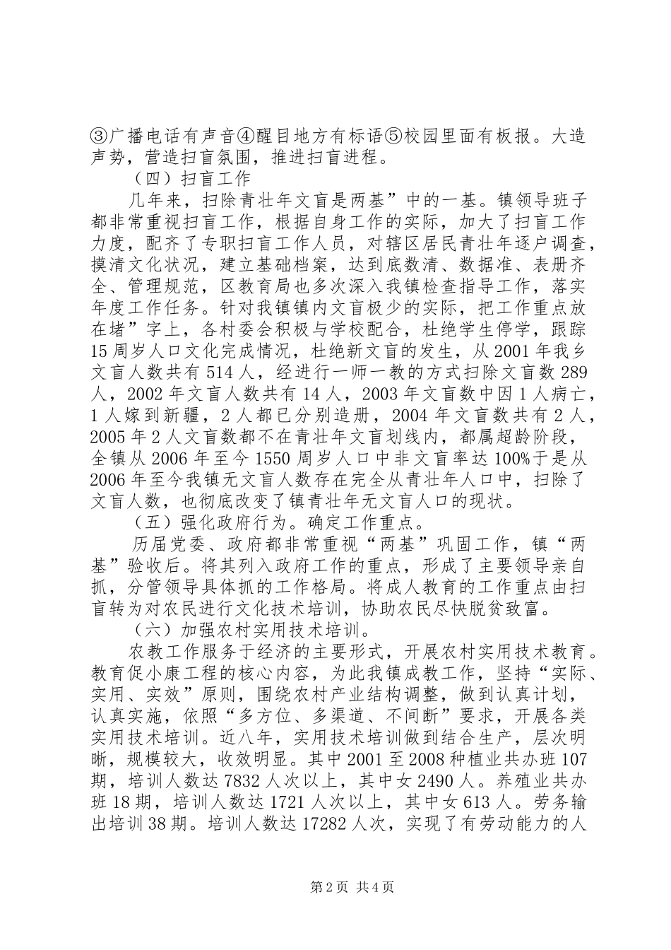 乡镇扫盲工作自查汇报_第2页