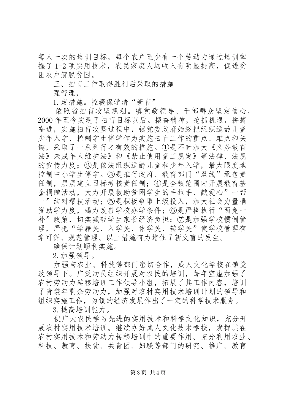 乡镇扫盲工作自查汇报_第3页