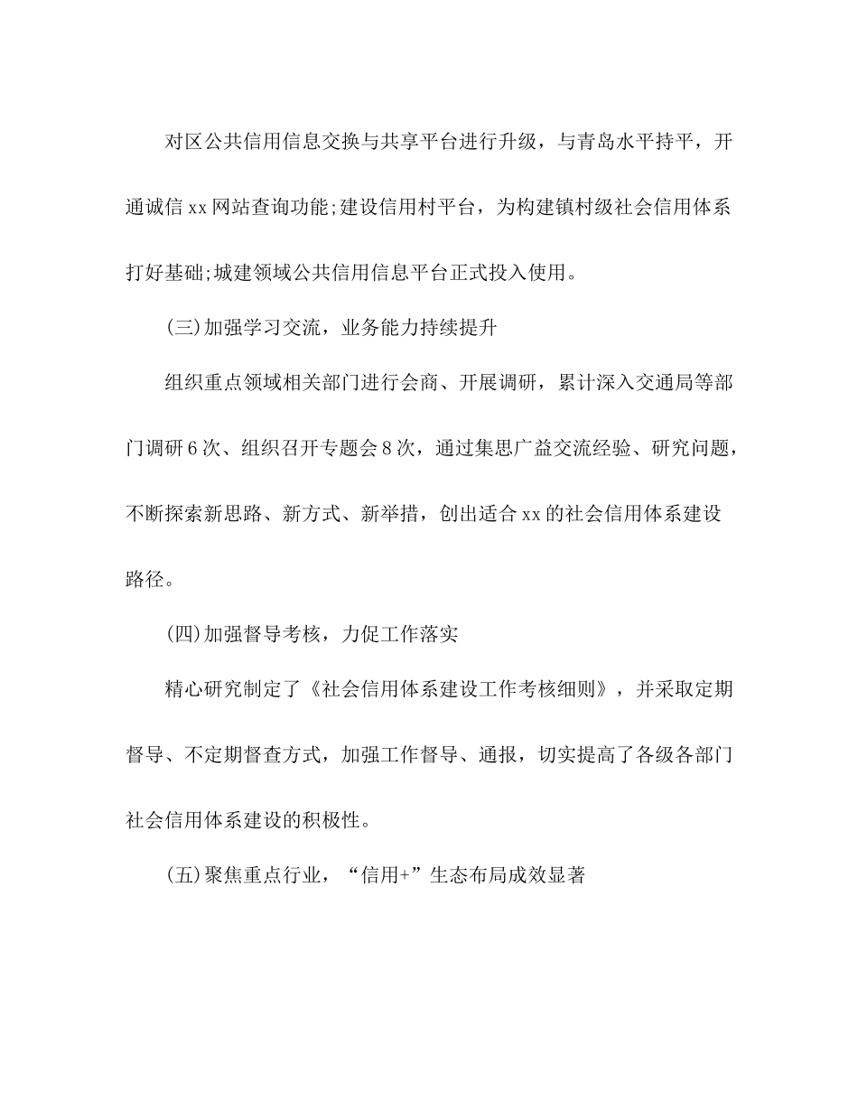 城区发展和改革局度工作总结_第2页