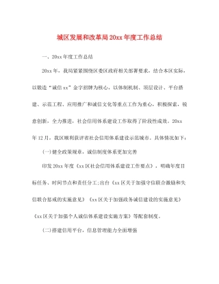 城区发展和改革局度工作总结
