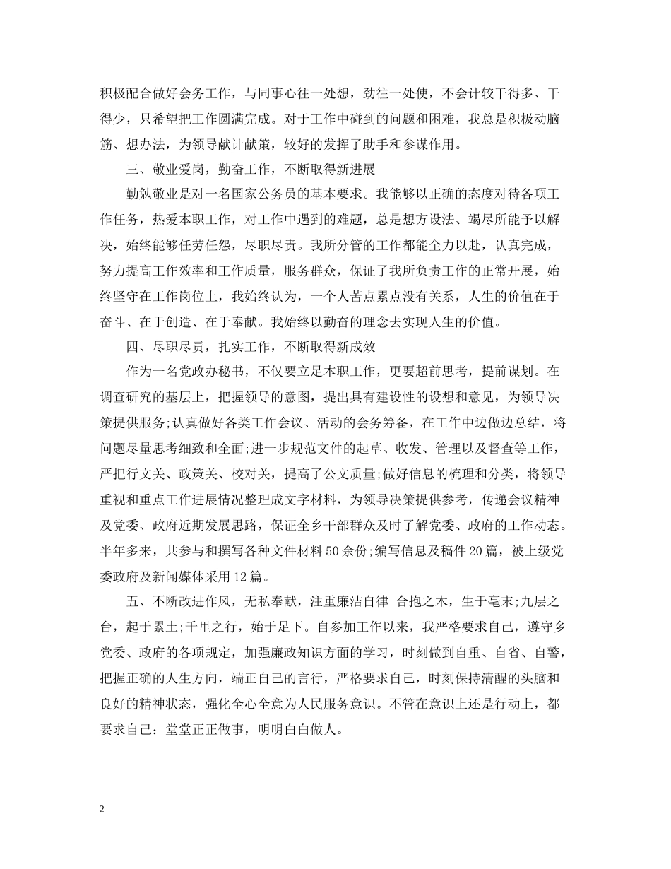 公务员试用期转正工作总结5篇_第2页