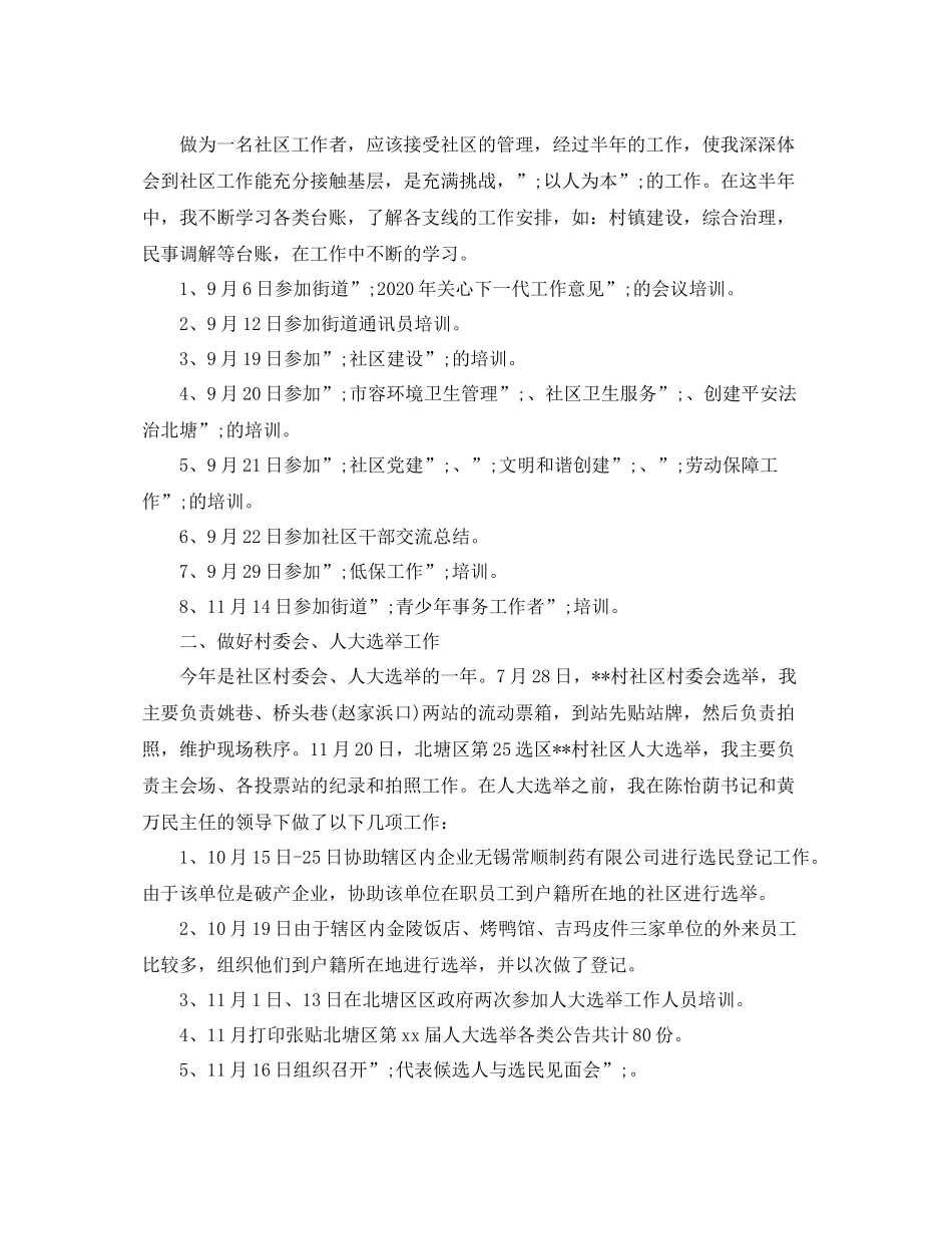 村支部团员自我评价精选_第2页