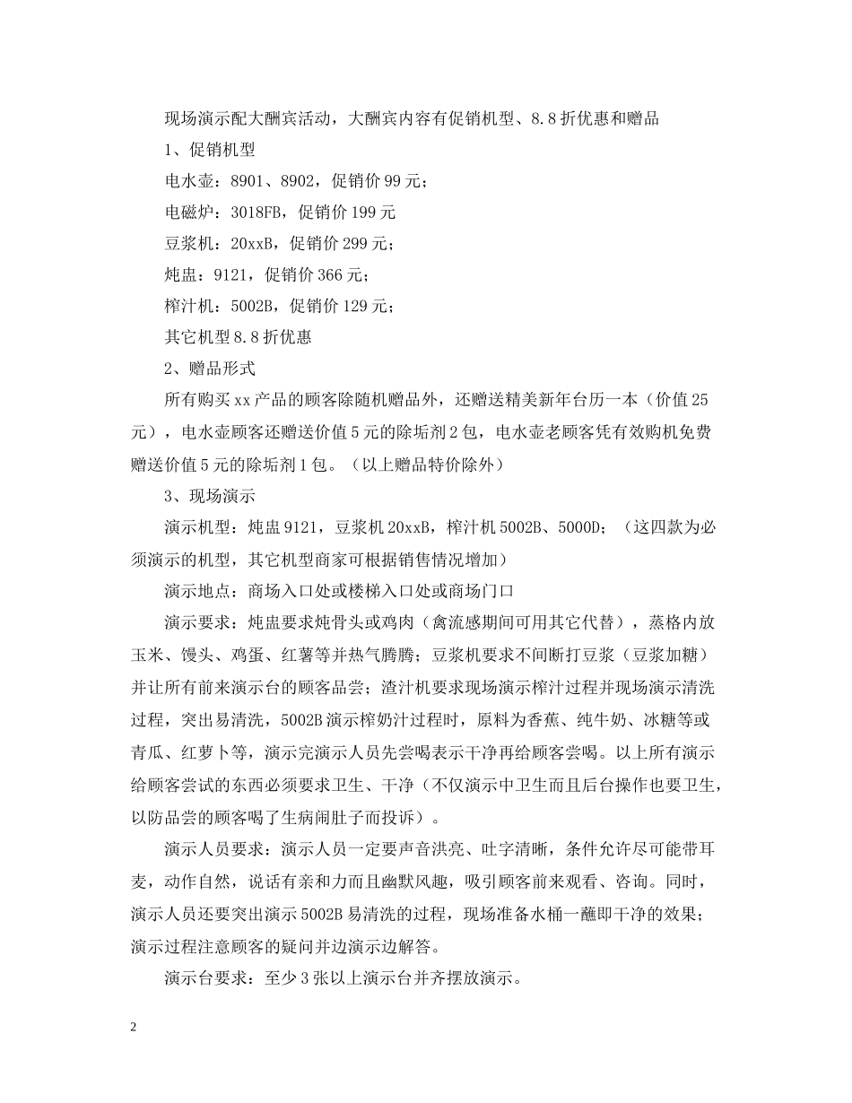 家电促销活动总结范文_第2页