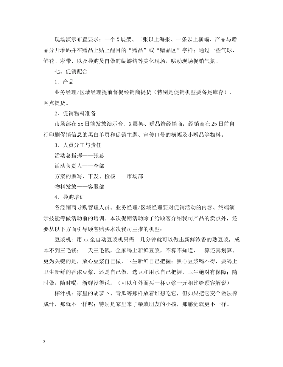 家电促销活动总结范文_第3页