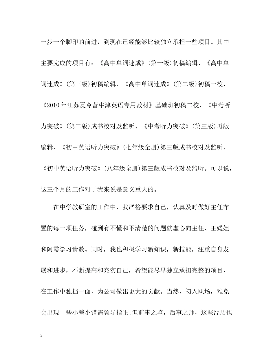 个人员工试用期工作总结_第2页