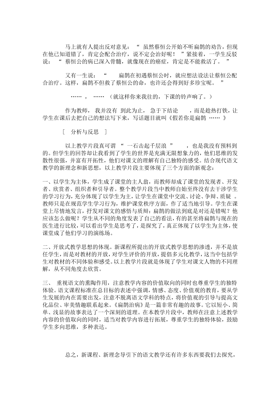 小学语文教学案例分析50篇_第2页