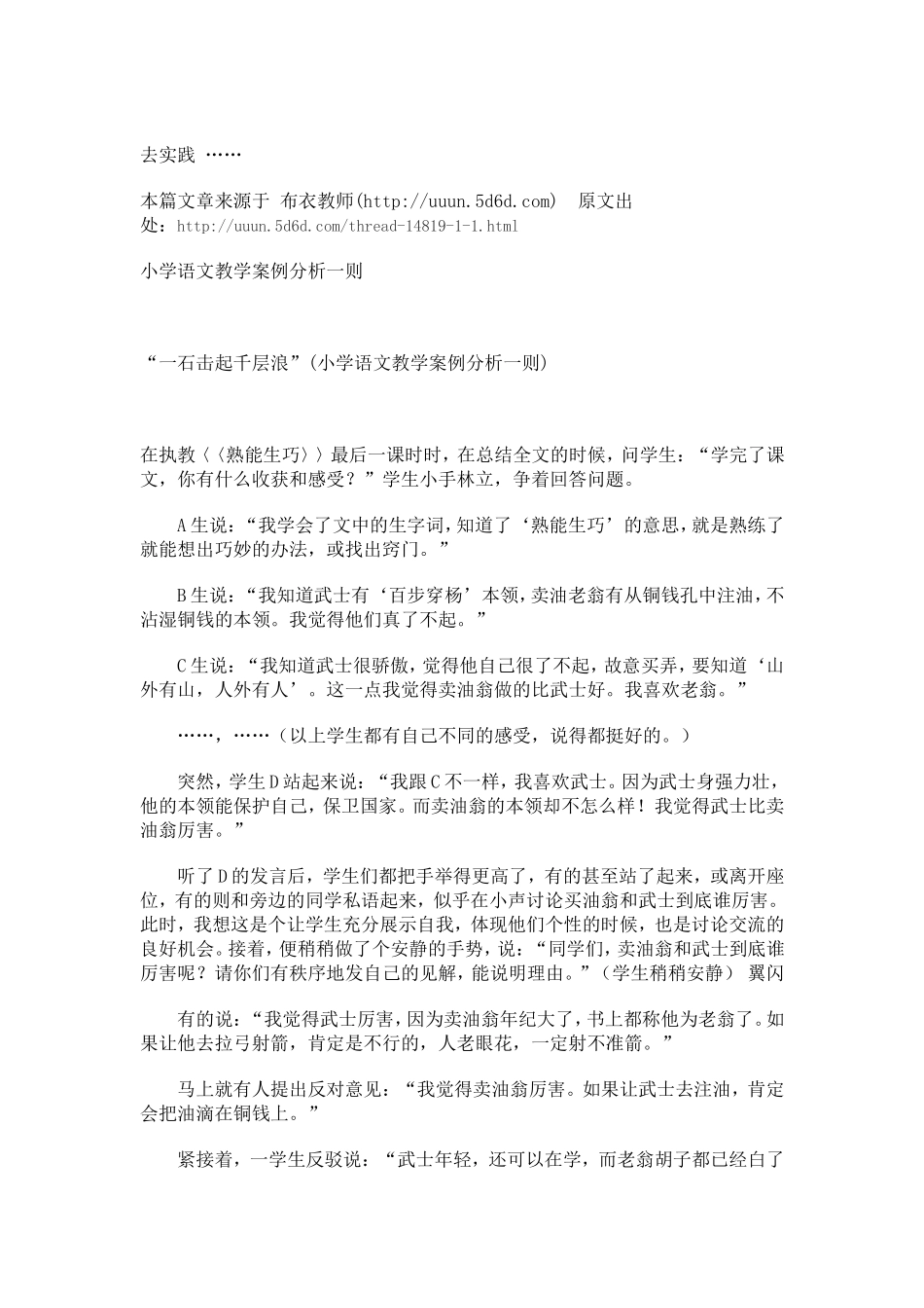 小学语文教学案例分析50篇_第3页