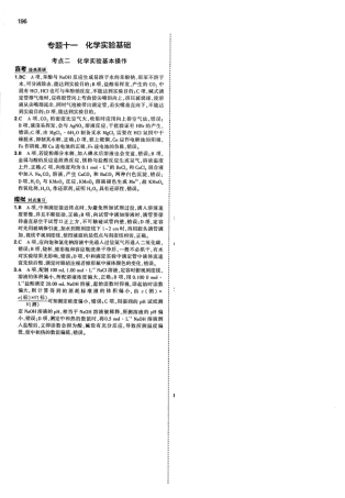 高考化学二轮复习 专题攻略 专题11 化学实验基础 考点2 化学实验基本...