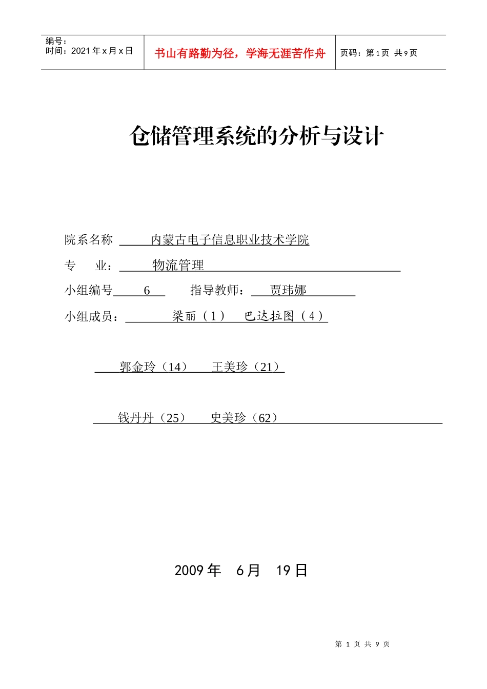仓储管理系统的分析与设计_第1页