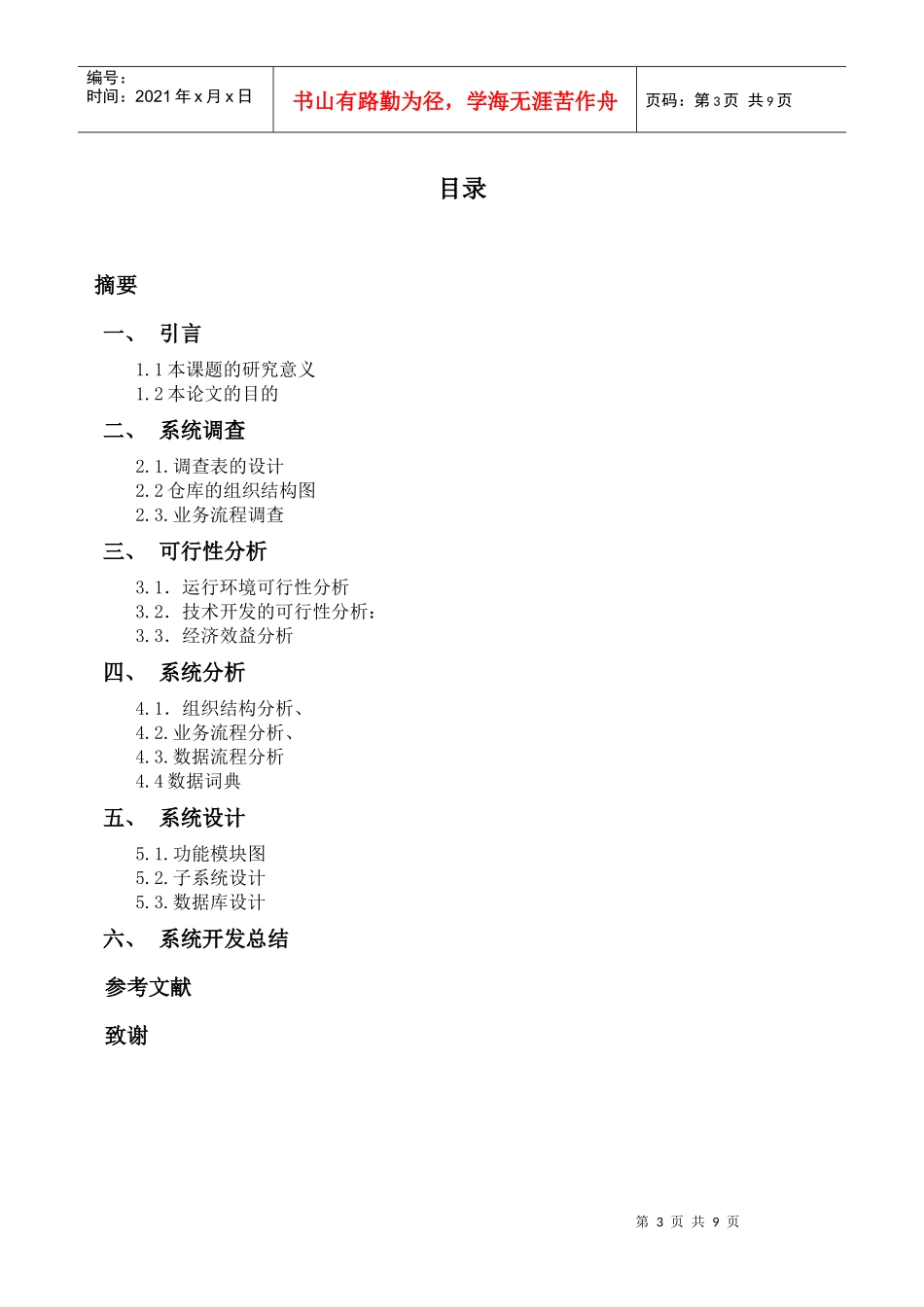 仓储管理系统的分析与设计_第3页