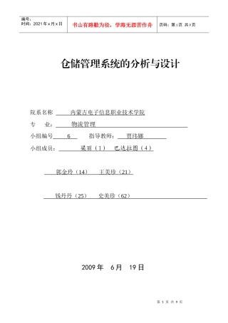 仓储管理系统的分析与设计