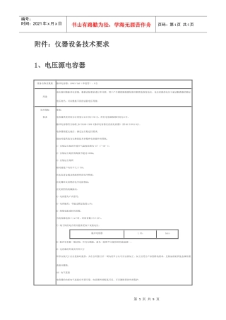 仪器设备技术要求doc-全国高校实验室工作研究会