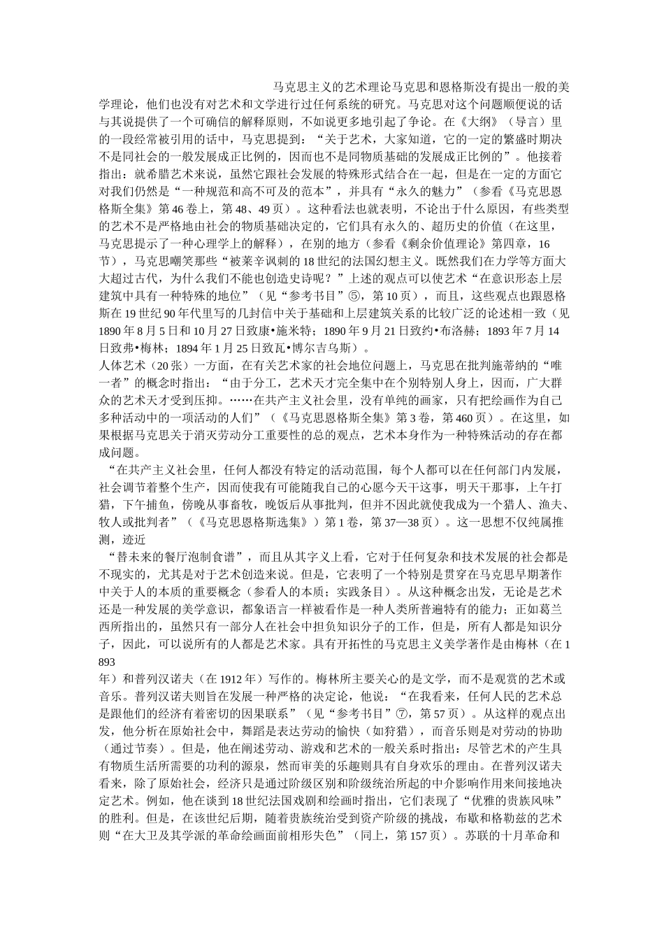 马克思主义的艺术理论_第1页