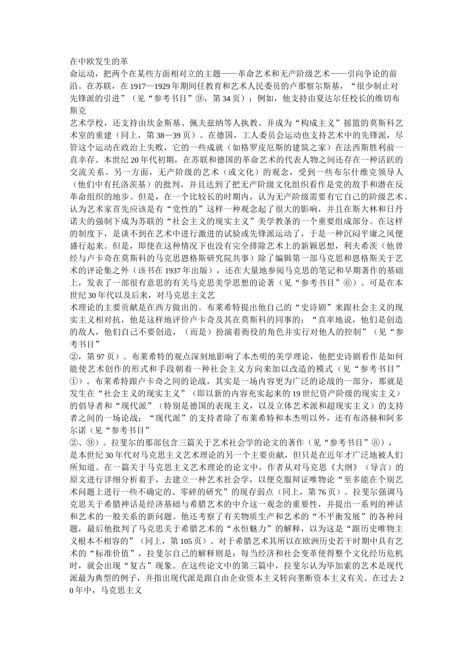 马克思主义的艺术理论_第2页