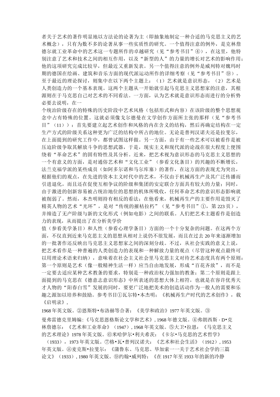 马克思主义的艺术理论_第3页