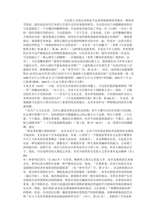 马克思主义的艺术理论