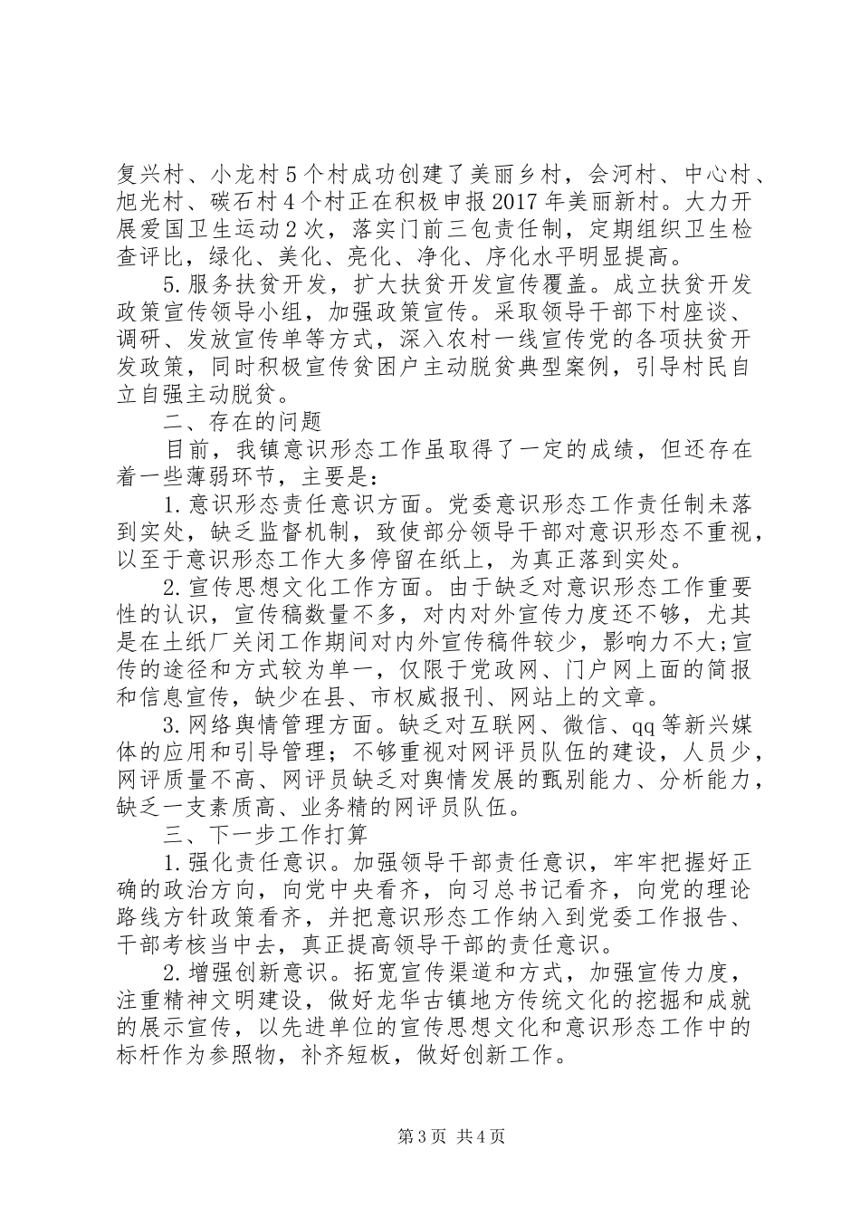 乡镇意识形态工作自查报告_第3页