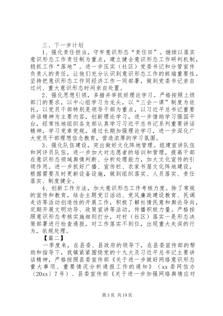 乡镇意识形态工作报告5篇_第3页