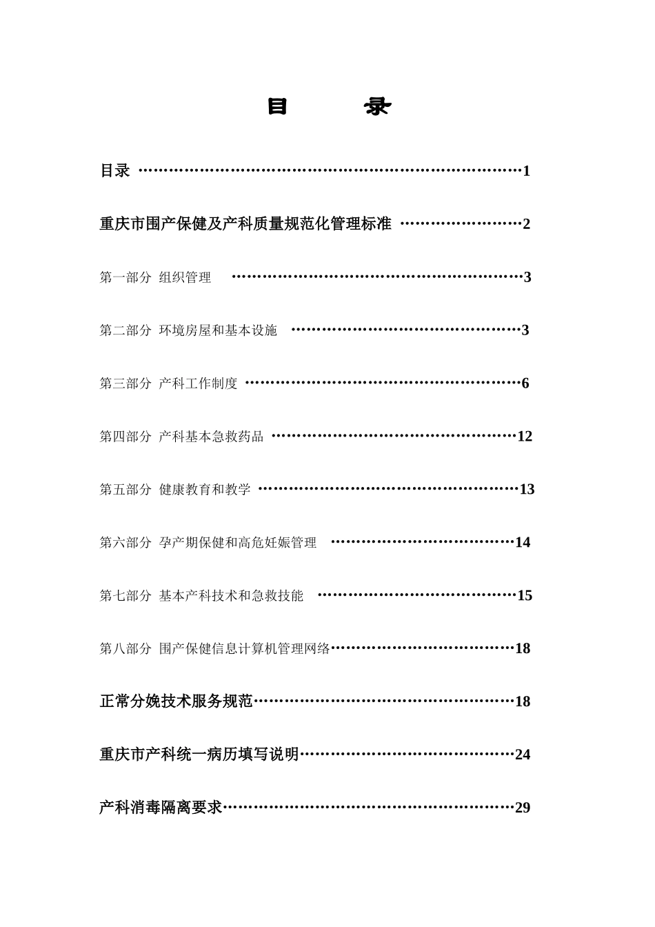 产科质量检查标准_第1页