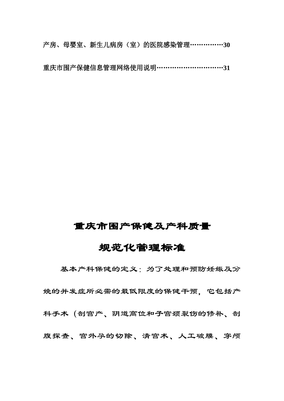 产科质量检查标准_第2页