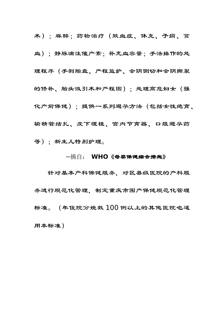 产科质量检查标准_第3页