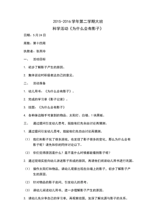 大班科学第十四周