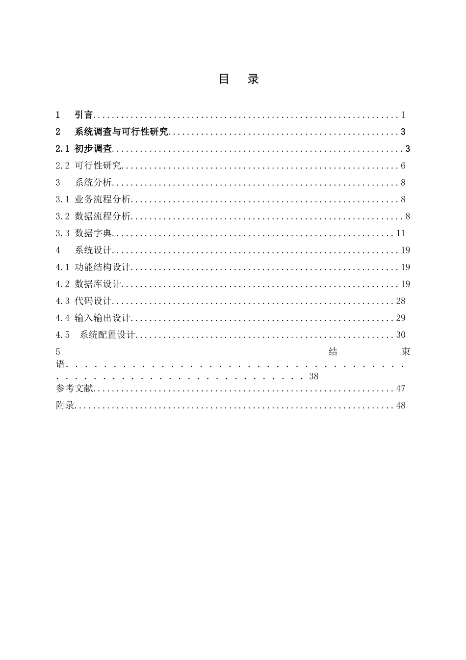人事(人力资源)管理信息系统课程设计_第1页