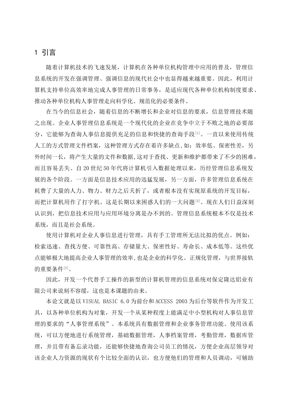 人事(人力资源)管理信息系统课程设计_第2页