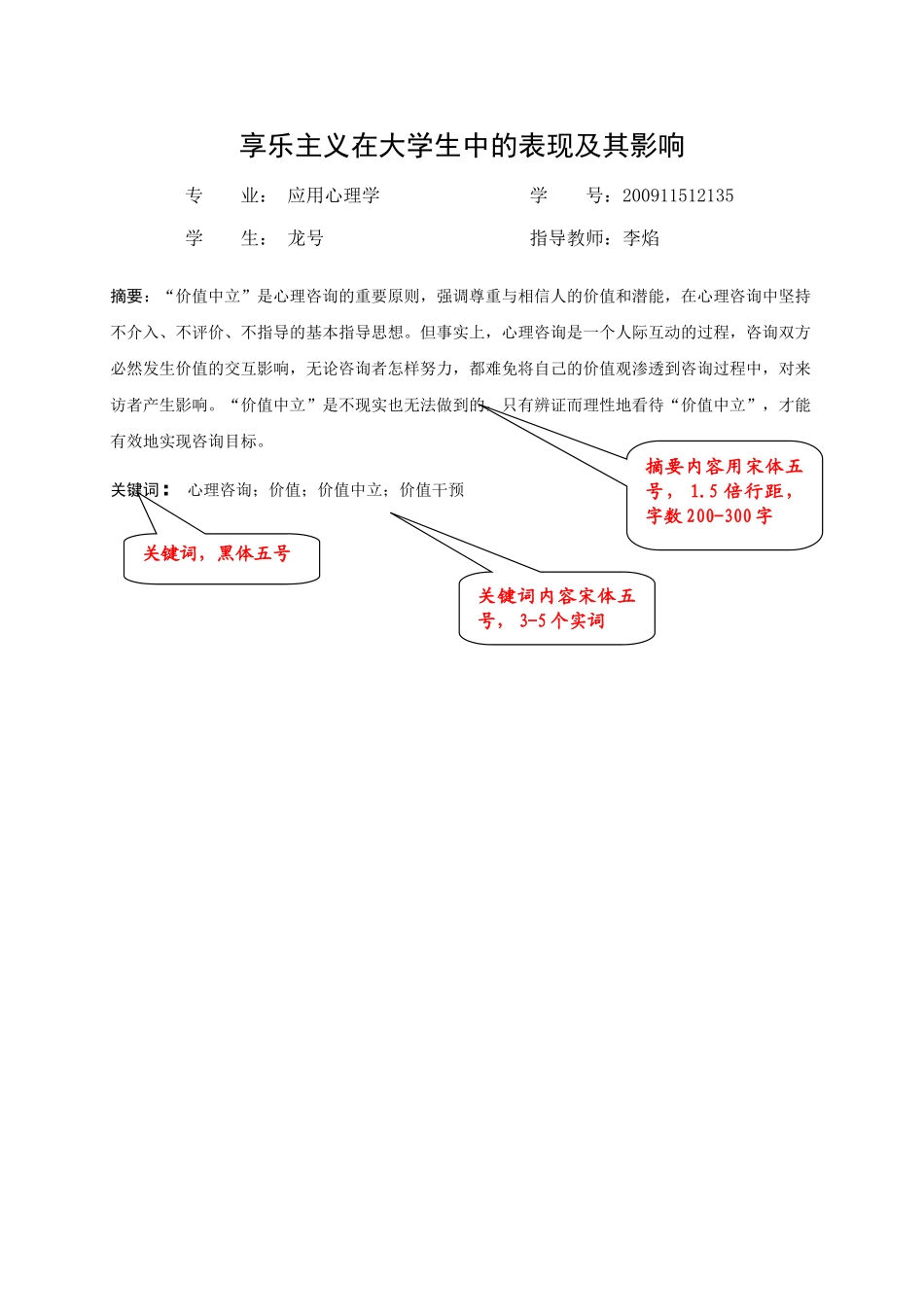 享乐主义在大学生中的表现及其影响_第3页