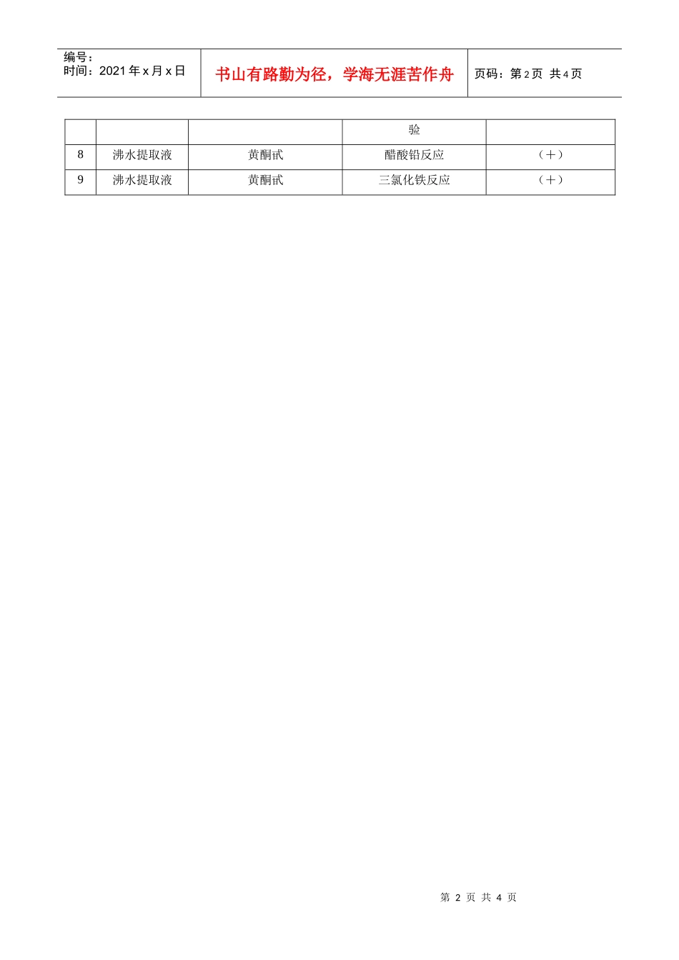 柞蚕蚕胚粉的加工工艺及化学成分系统预示_第2页