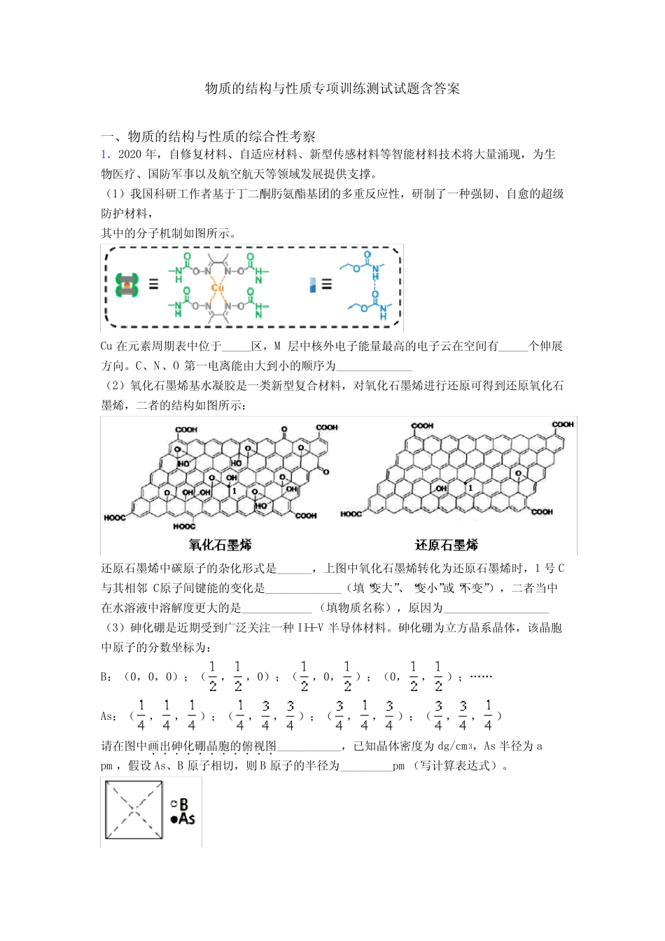 物质的结构与性质专项训练测试试题含答案 _第1页
