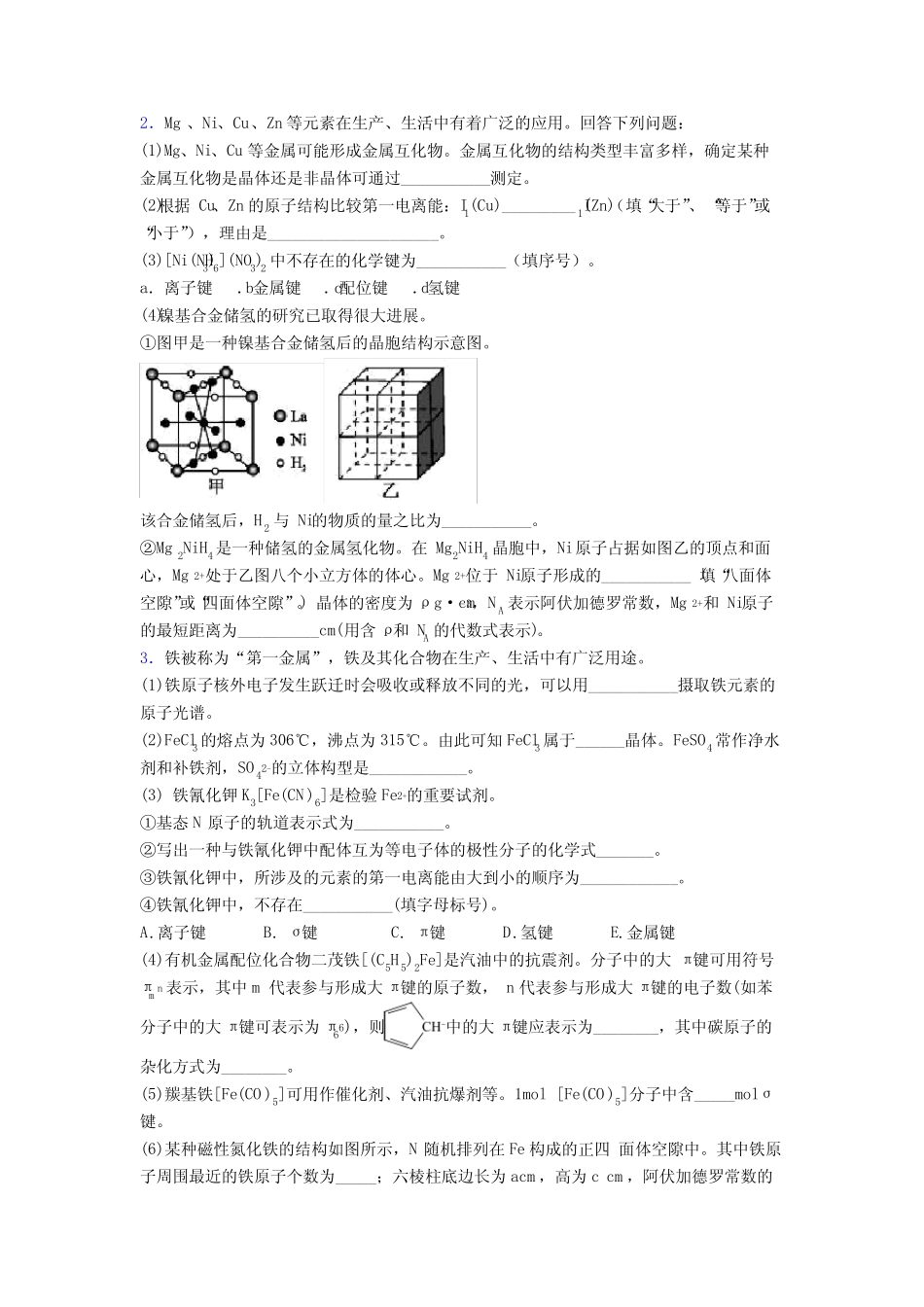 物质的结构与性质专项训练测试试题含答案 _第2页