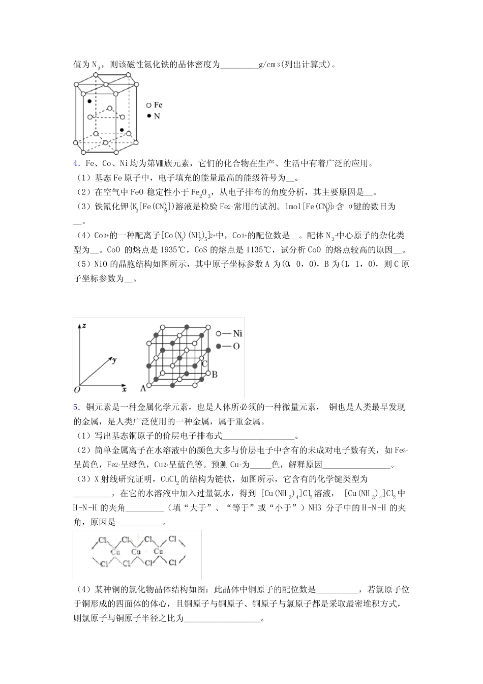 物质的结构与性质专项训练测试试题含答案 _第3页