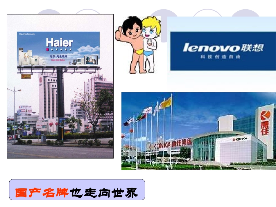 面对经济全球化_第3页