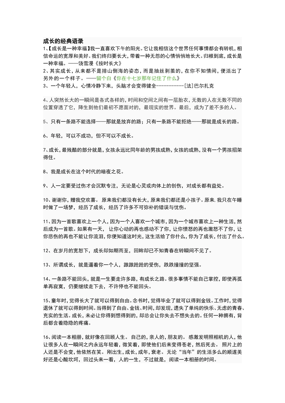 成长的经典语录_第1页