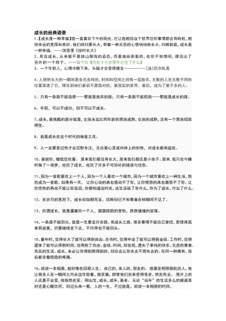 成长的经典语录
