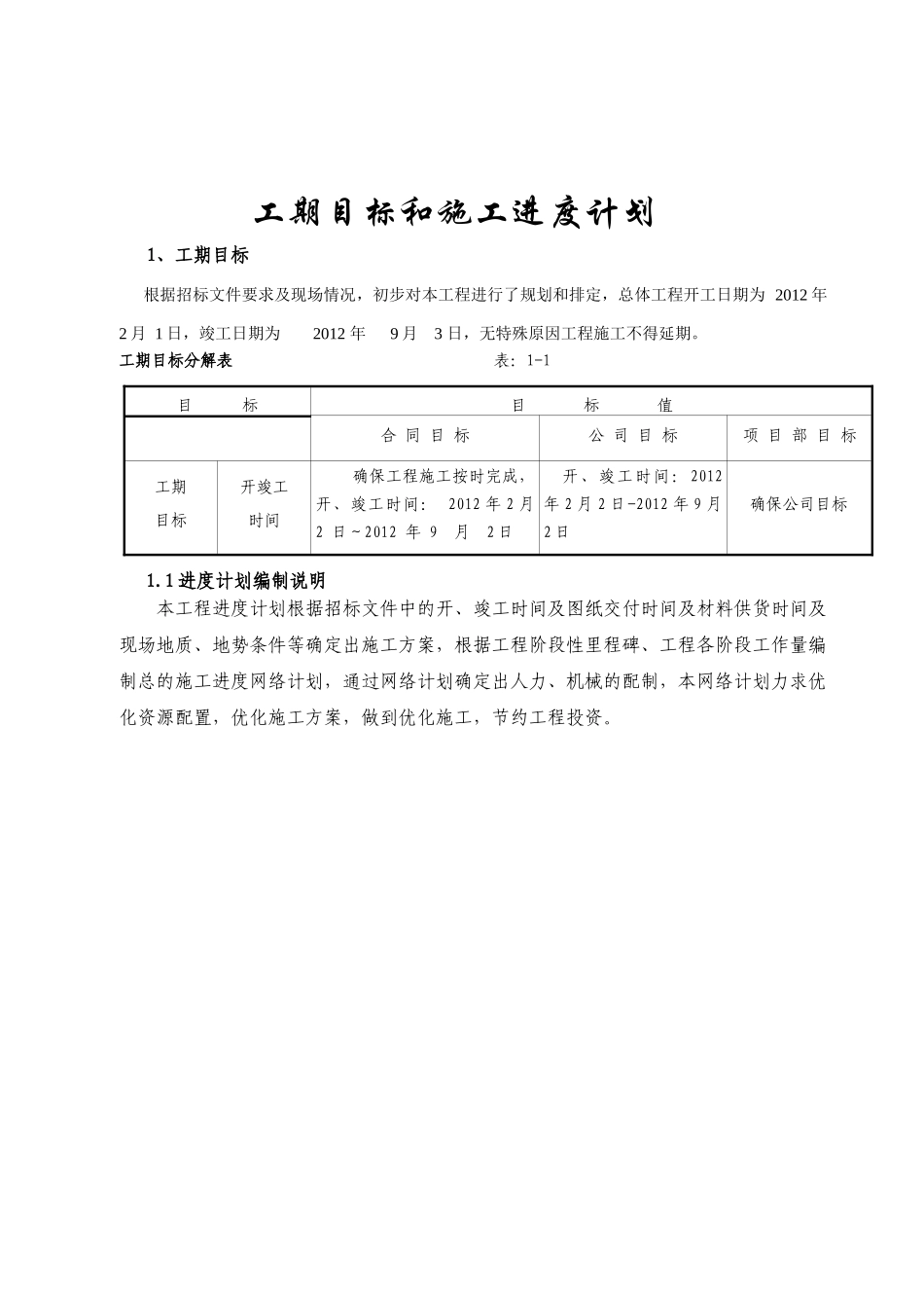 SXMX6 施工进度计划报审表_第2页