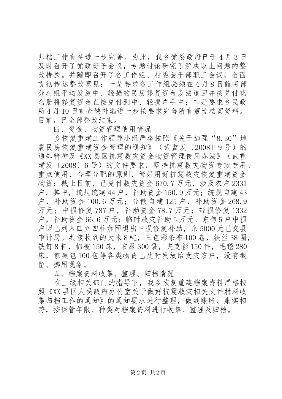 乡镇恢复重建工作汇报_第2页