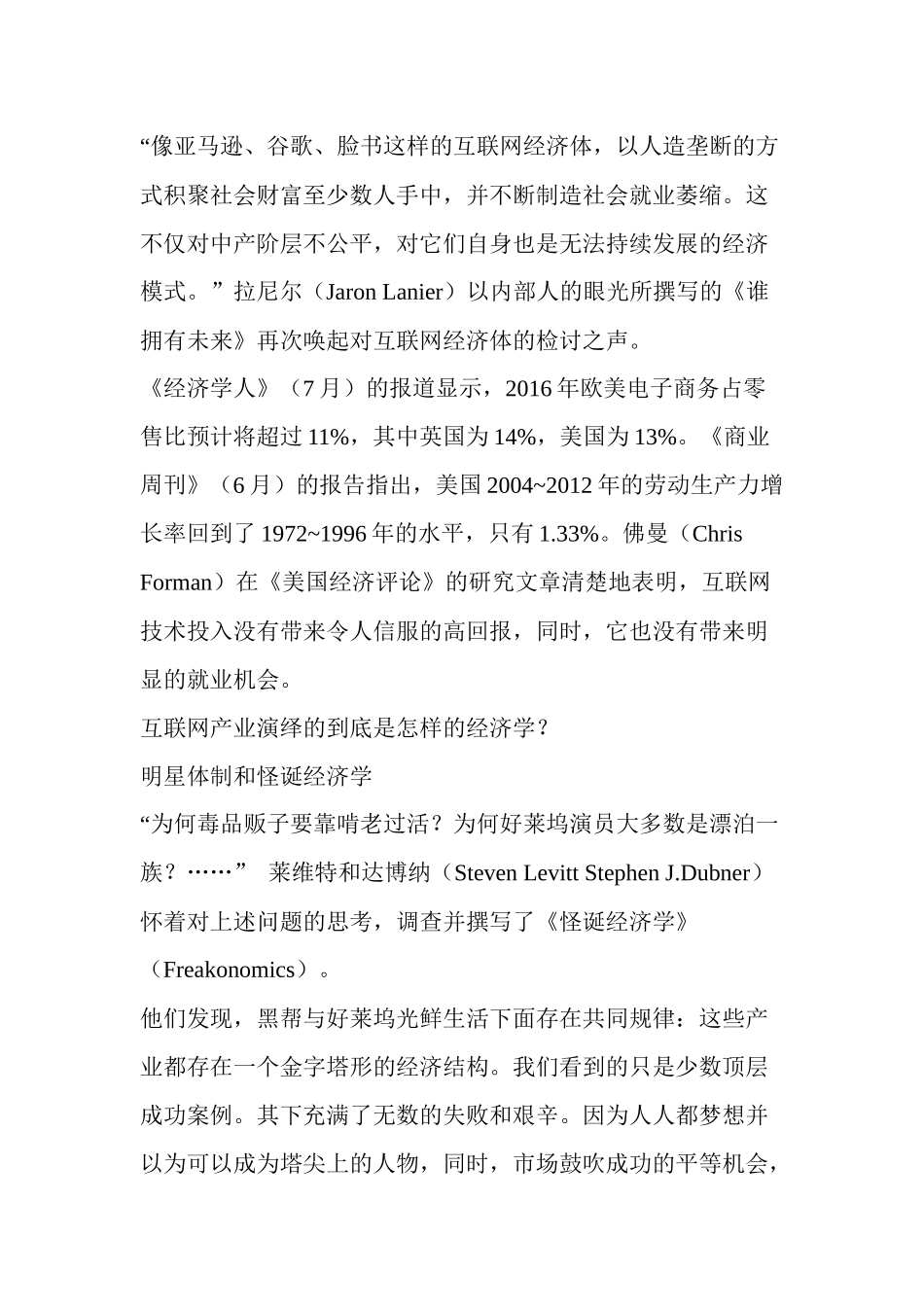 亚马逊网现象互联网经济的检讨书_第2页