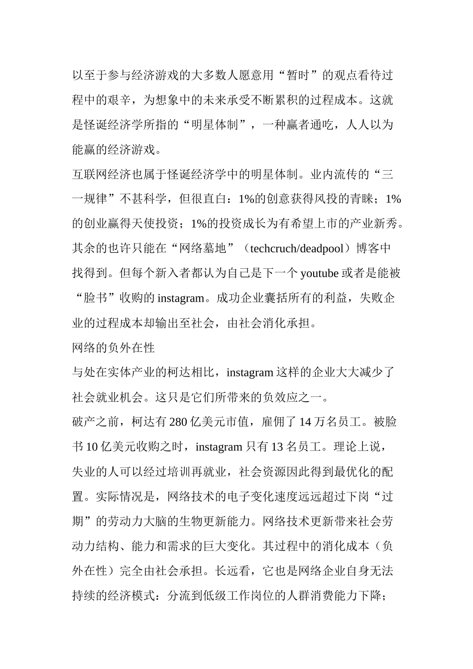 亚马逊网现象互联网经济的检讨书_第3页