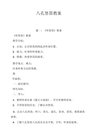 八孔竖笛教案