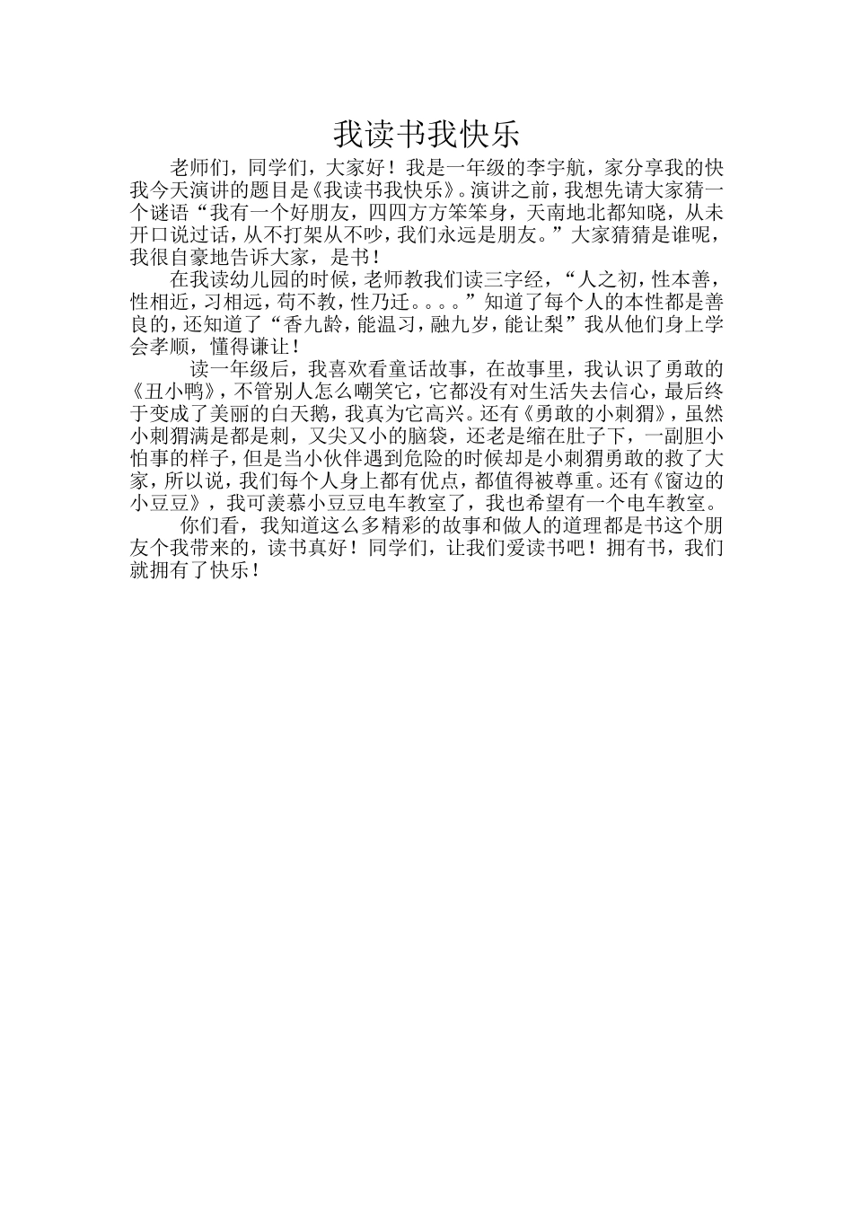 我读书我快乐_第1页