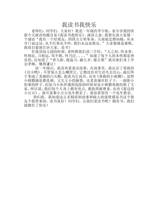 我读书我快乐