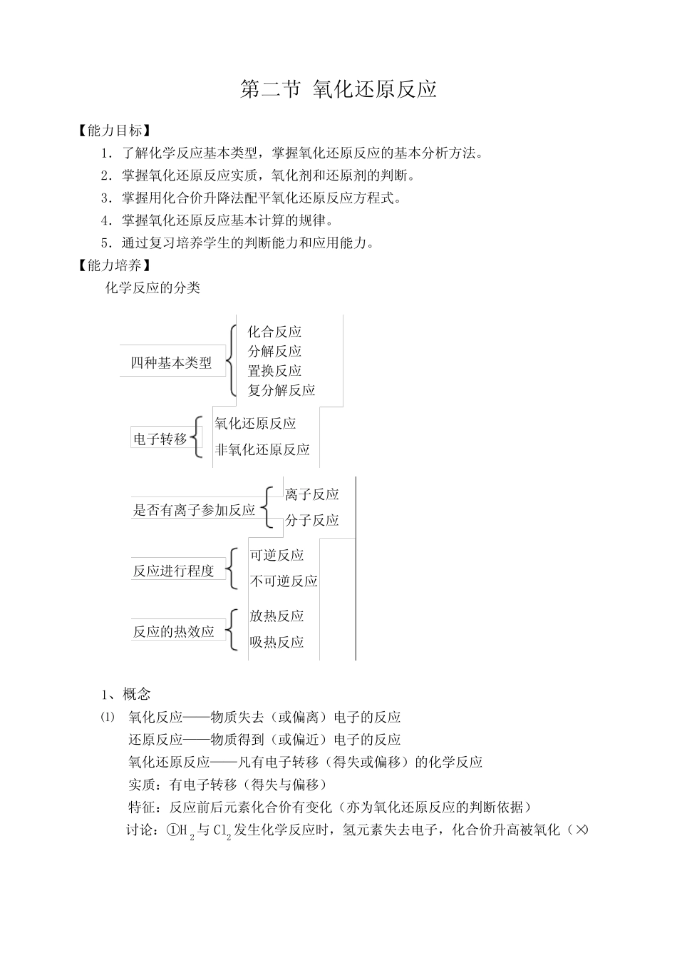 ...中学高考化学复习第一轮讲义第二节 氧化还原反应_第1页