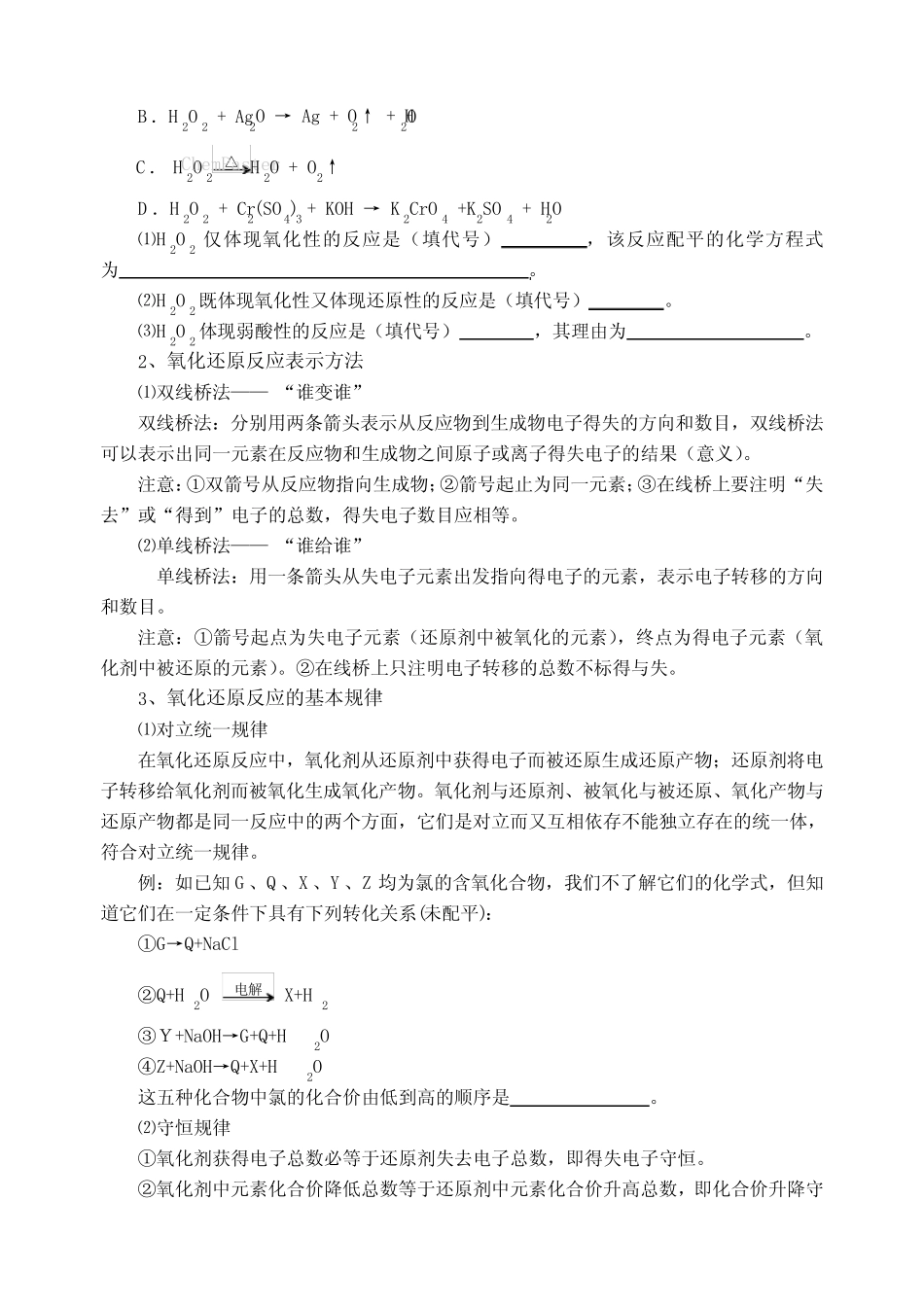 ...中学高考化学复习第一轮讲义第二节 氧化还原反应_第3页