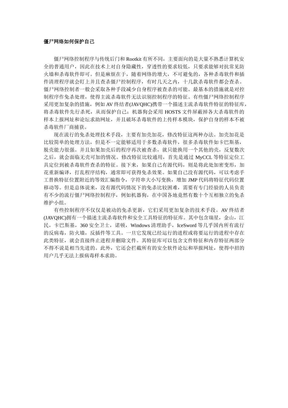 亡灵巫师的魔法大军：大规模僵尸网络_第3页