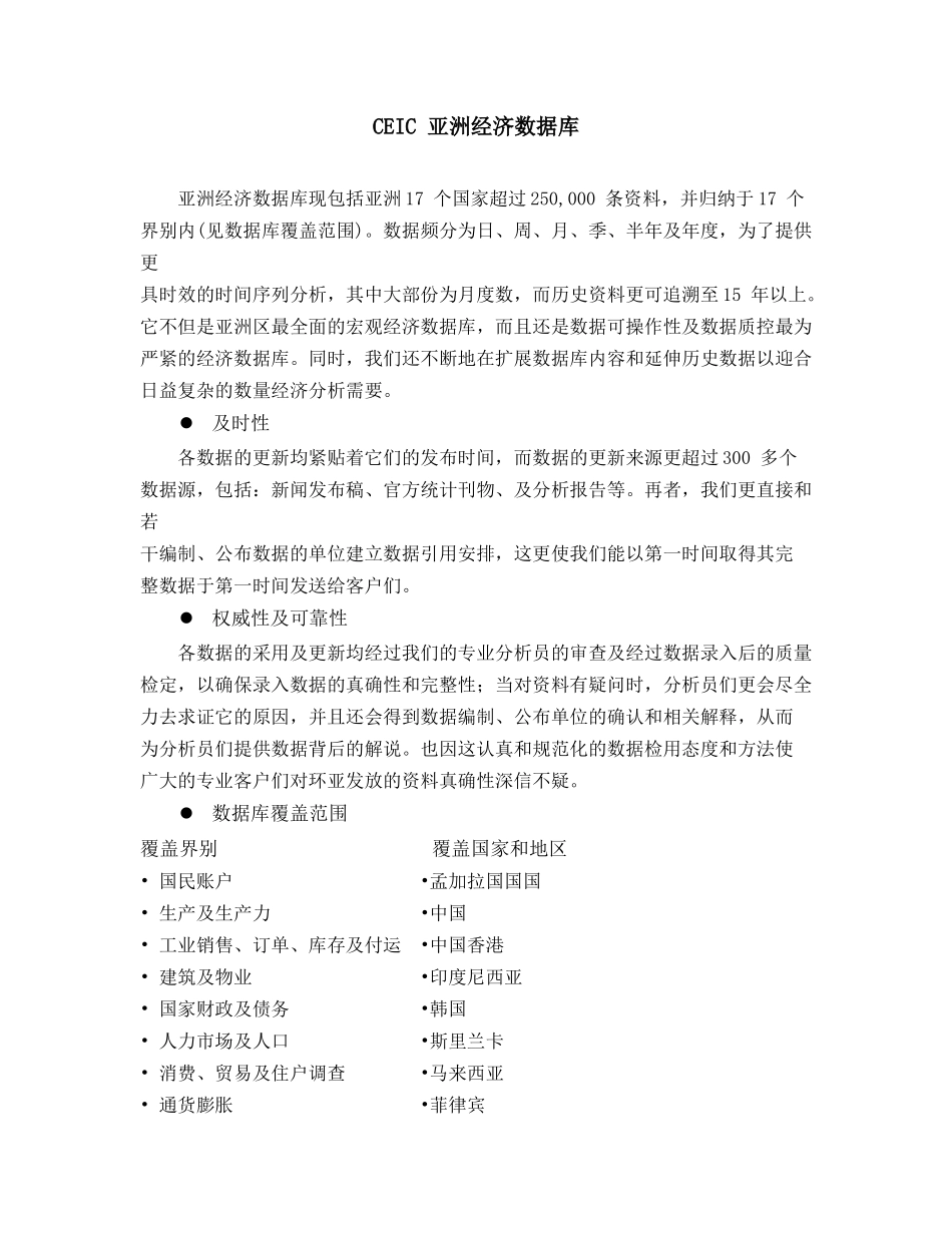 亚洲经济数据库_第1页