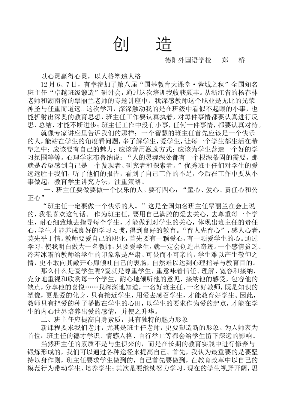 2013班主任学习心得体会-----创造_第1页