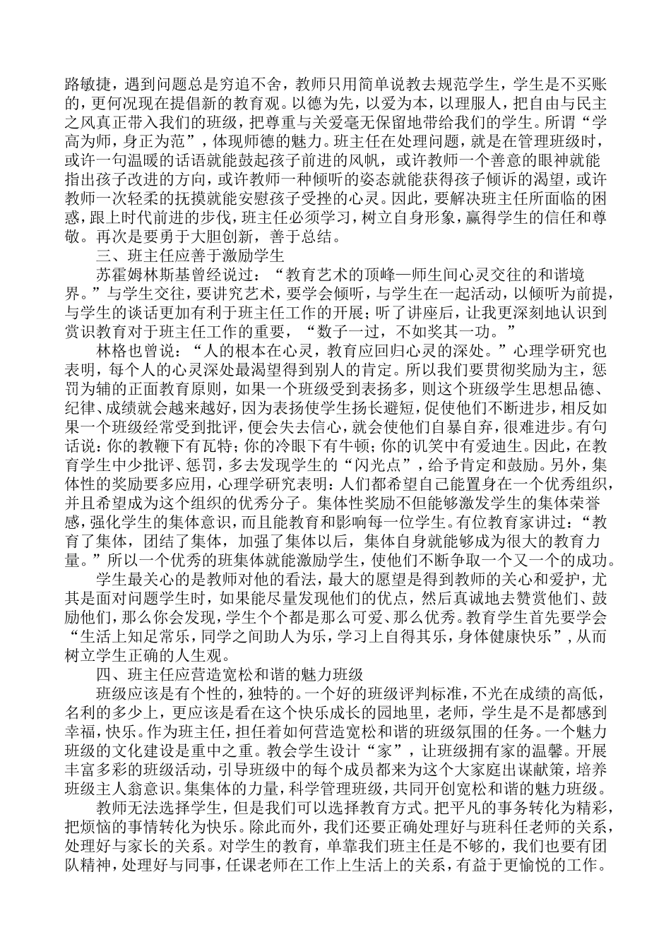 2013班主任学习心得体会-----创造_第2页