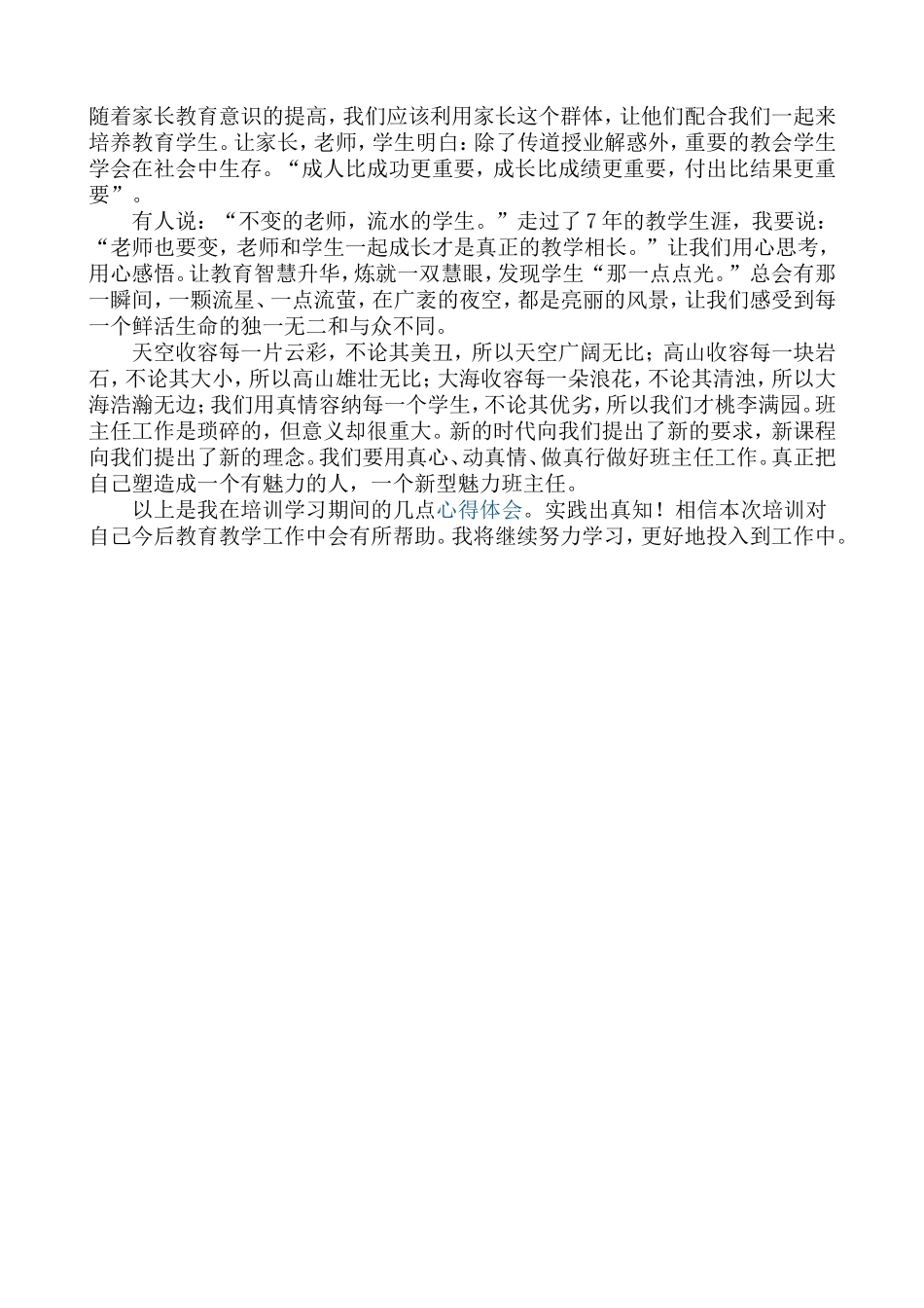 2013班主任学习心得体会-----创造_第3页